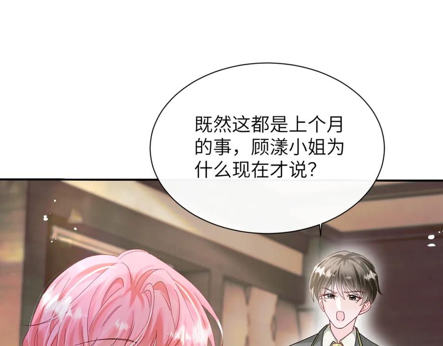 《穿成马甲大佬的妹妹》第50话 整顿公司 第52页