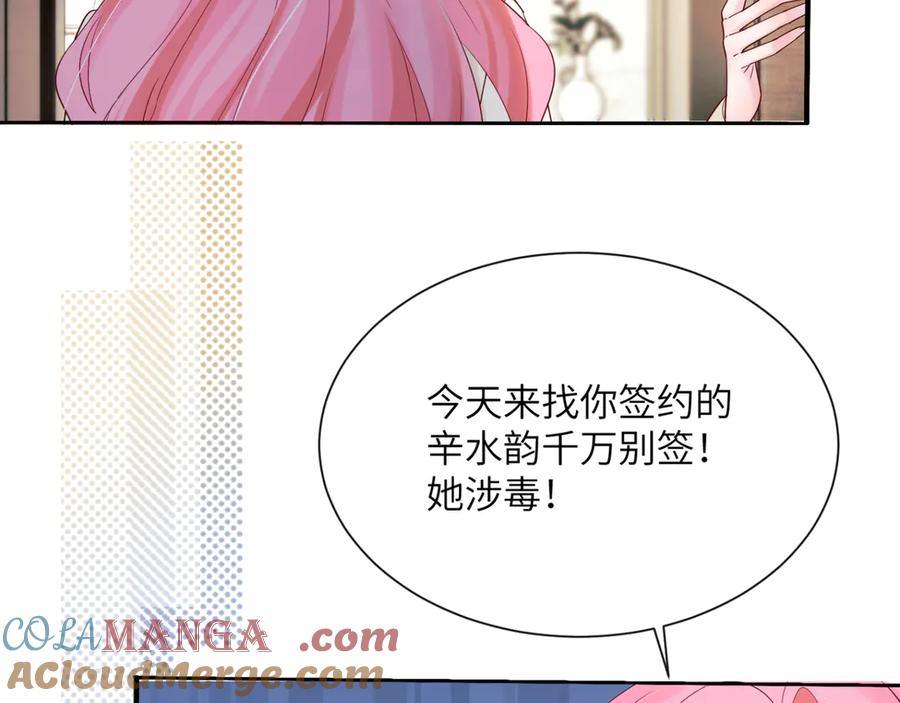 《穿成马甲大佬的妹妹》第50话 整顿公司 第77页