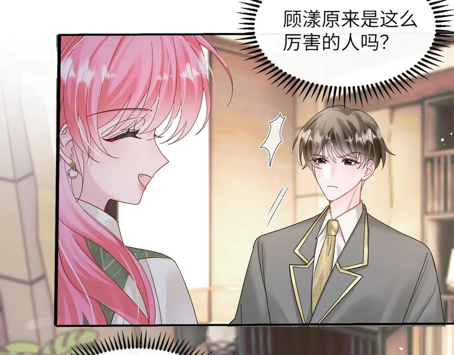 《穿成马甲大佬的妹妹》第50话 整顿公司 第71页
