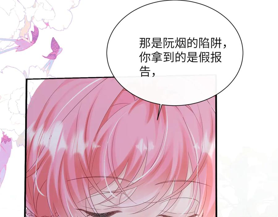 《穿成马甲大佬的妹妹》第50话 整顿公司 第43页
