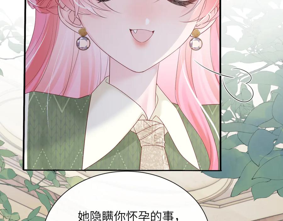 《穿成马甲大佬的妹妹》第50话 整顿公司 第44页