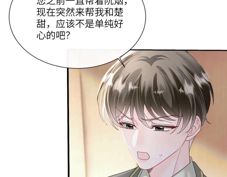 《穿成马甲大佬的妹妹》第50话 整顿公司 第54页