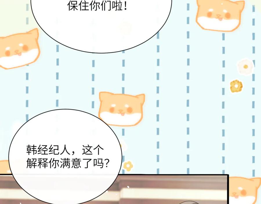《穿成马甲大佬的妹妹》第50话 整顿公司 第62页