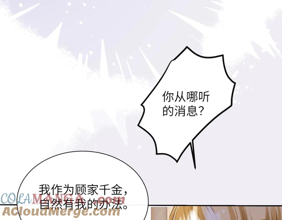 《穿成马甲大佬的妹妹》第50话 整顿公司 第37页