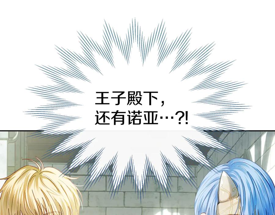 冬城的囚犯小公主 第57话 打赌 第24页