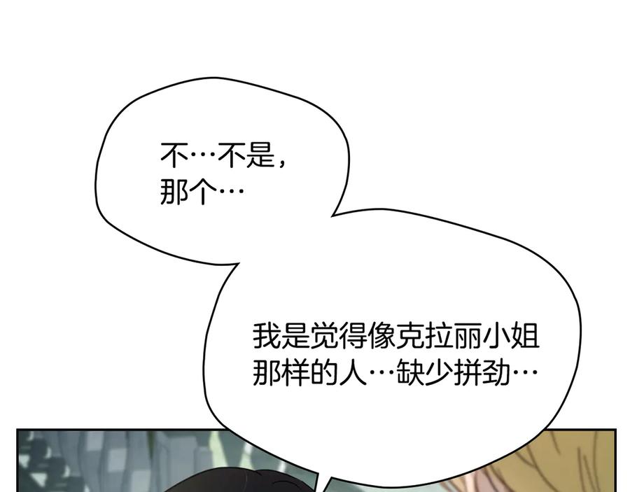 冬城的囚犯小公主 第57话 打赌 第44页