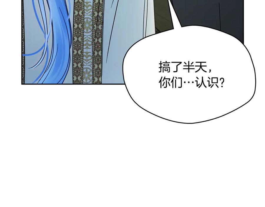 冬城的囚犯小公主 第57话 打赌 第30页