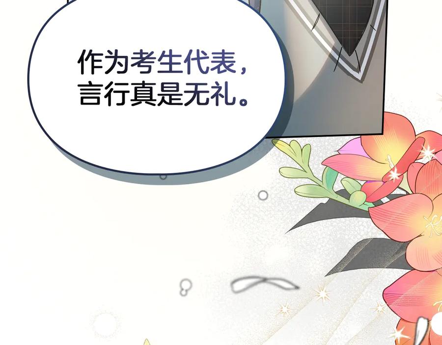 冬城的囚犯小公主 第57话 打赌 第11页