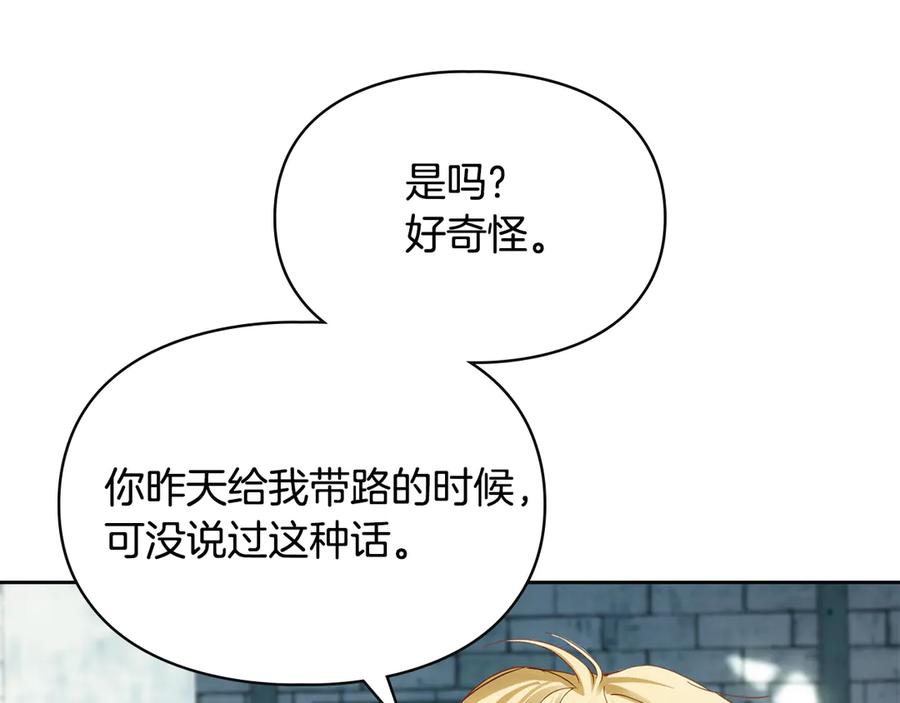 冬城的囚犯小公主 第57话 打赌 第47页