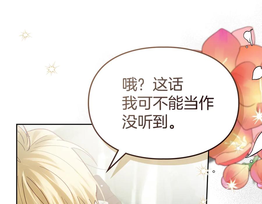 冬城的囚犯小公主 第57话 打赌 第6页