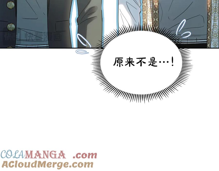 冬城的囚犯小公主 第57话 打赌 第37页