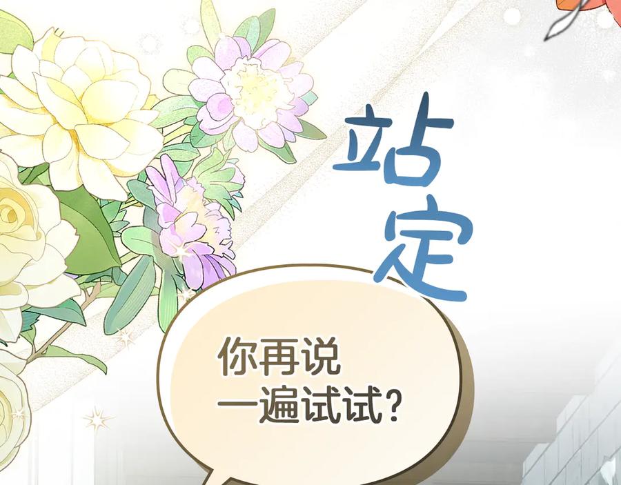 冬城的囚犯小公主 第57话 打赌 第12页