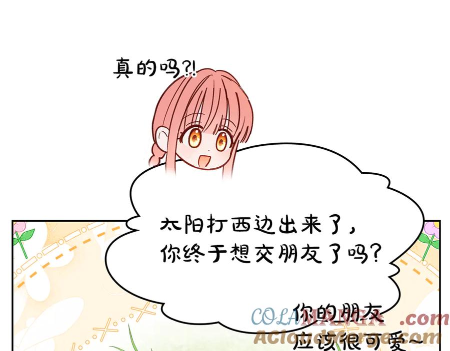 冬城的囚犯小公主 第58话 偷听 第25页