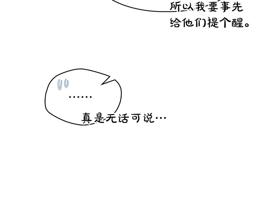 冬城的囚犯小公主 第58话 偷听 第36页