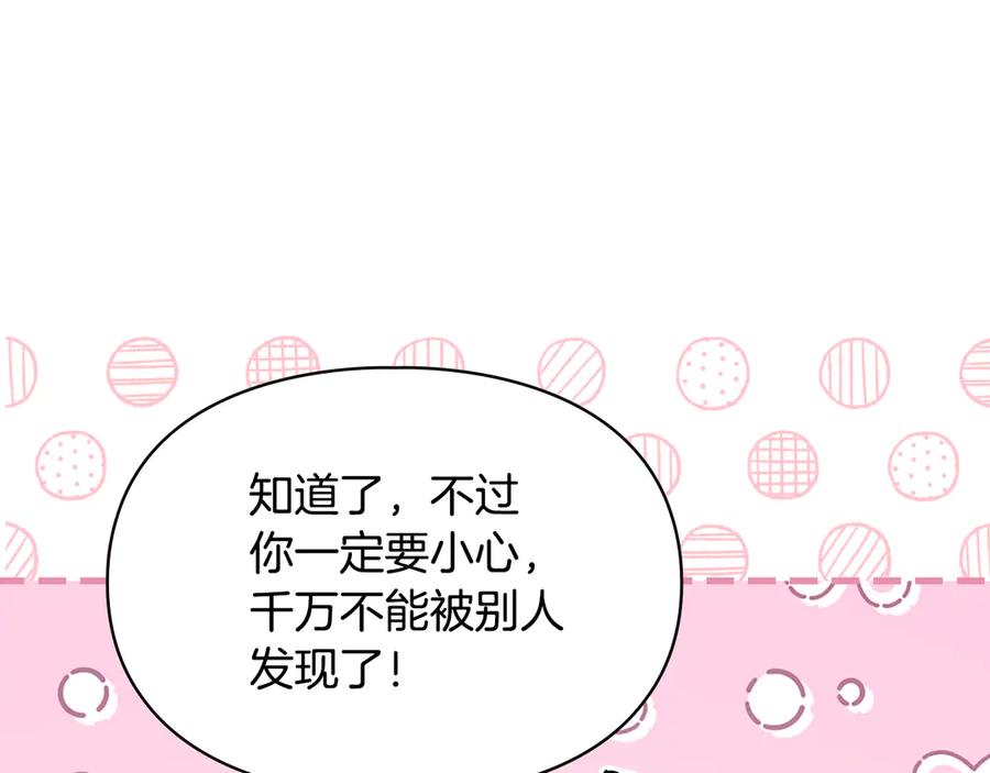 冬城的囚犯小公主 第58话 偷听 第40页