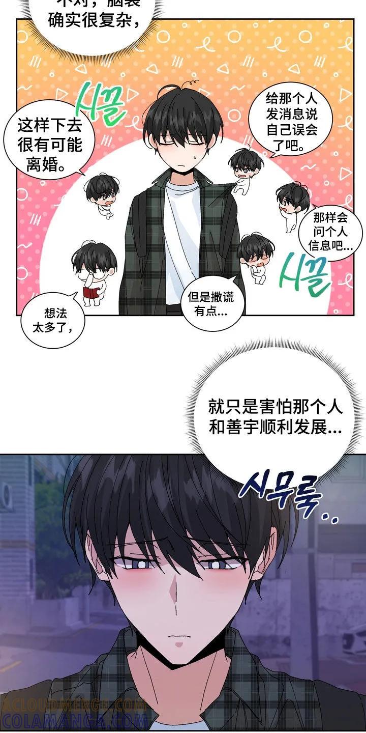 别样新婚 - 第58章：【第二季】撒谎 - 第15张图