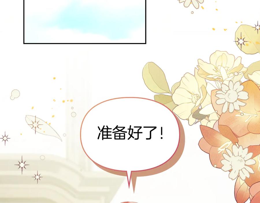 冬城的囚犯小公主 第58话 偷听 第3页