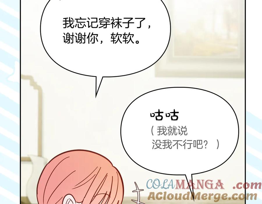 冬城的囚犯小公主 第58话 偷听 第17页