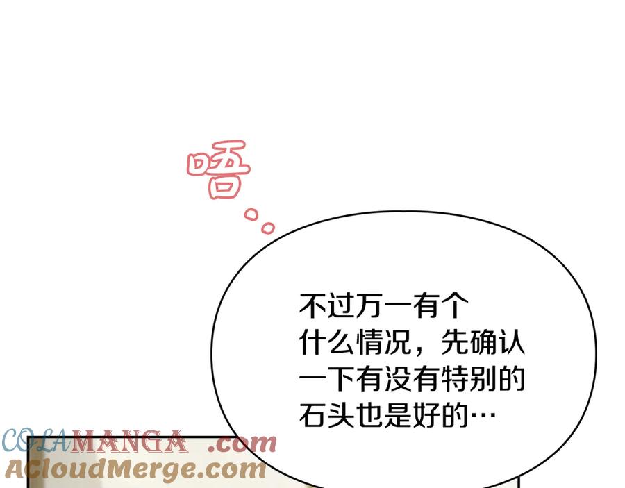 冬城的囚犯小公主 第58话 偷听 第37页