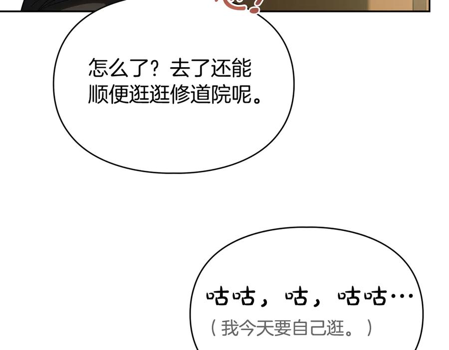 冬城的囚犯小公主 第58话 偷听 第22页
