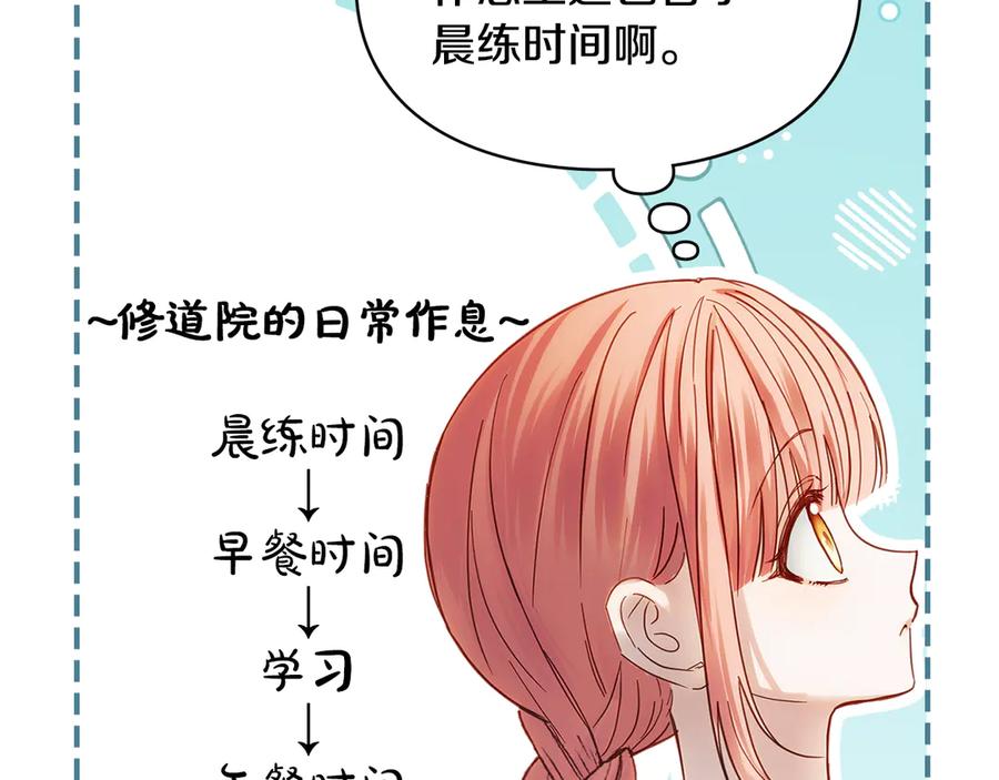 冬城的囚犯小公主 第58话 偷听 第8页