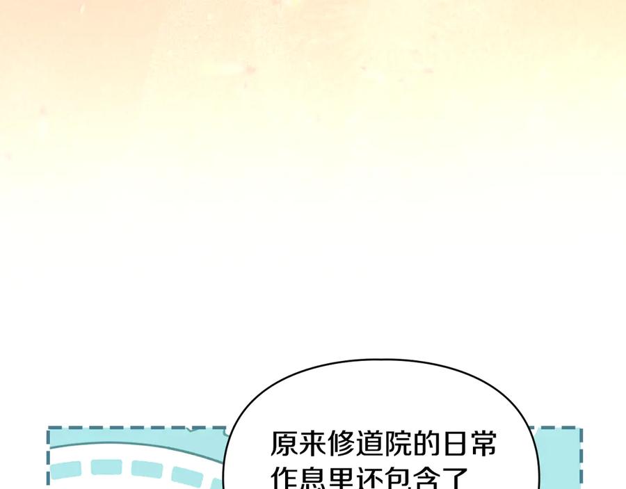 冬城的囚犯小公主 第58话 偷听 第7页