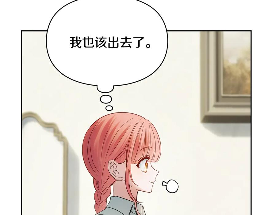 冬城的囚犯小公主 第58话 偷听 第46页