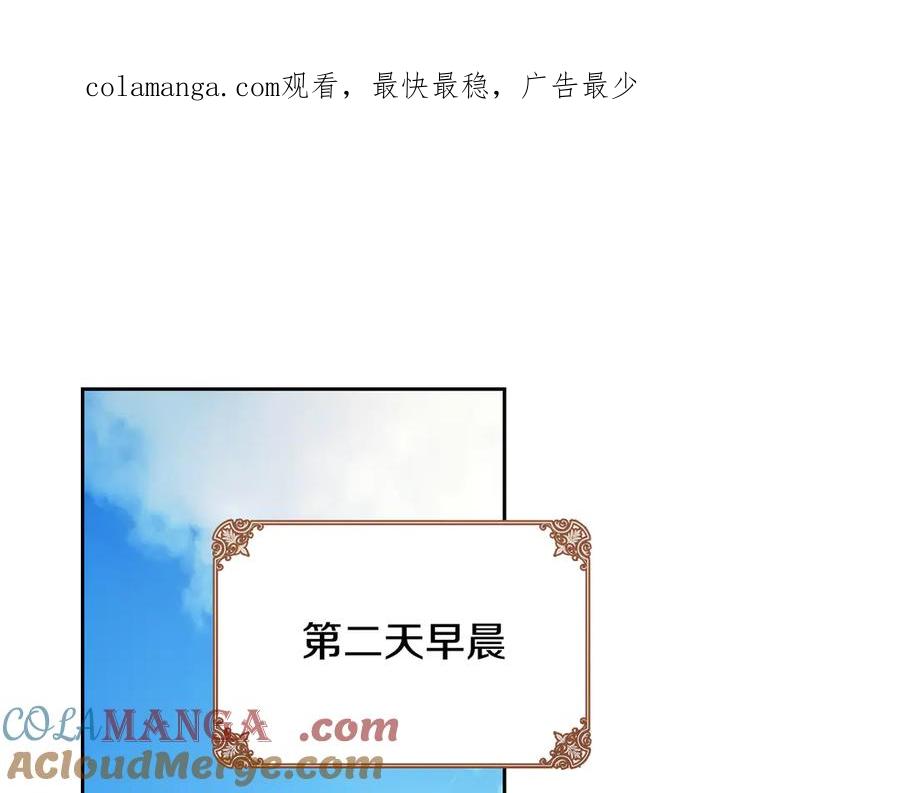 冬城的囚犯小公主 第58话 偷听 第1页