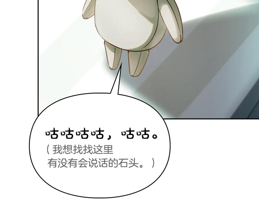 冬城的囚犯小公主 第58话 偷听 第24页