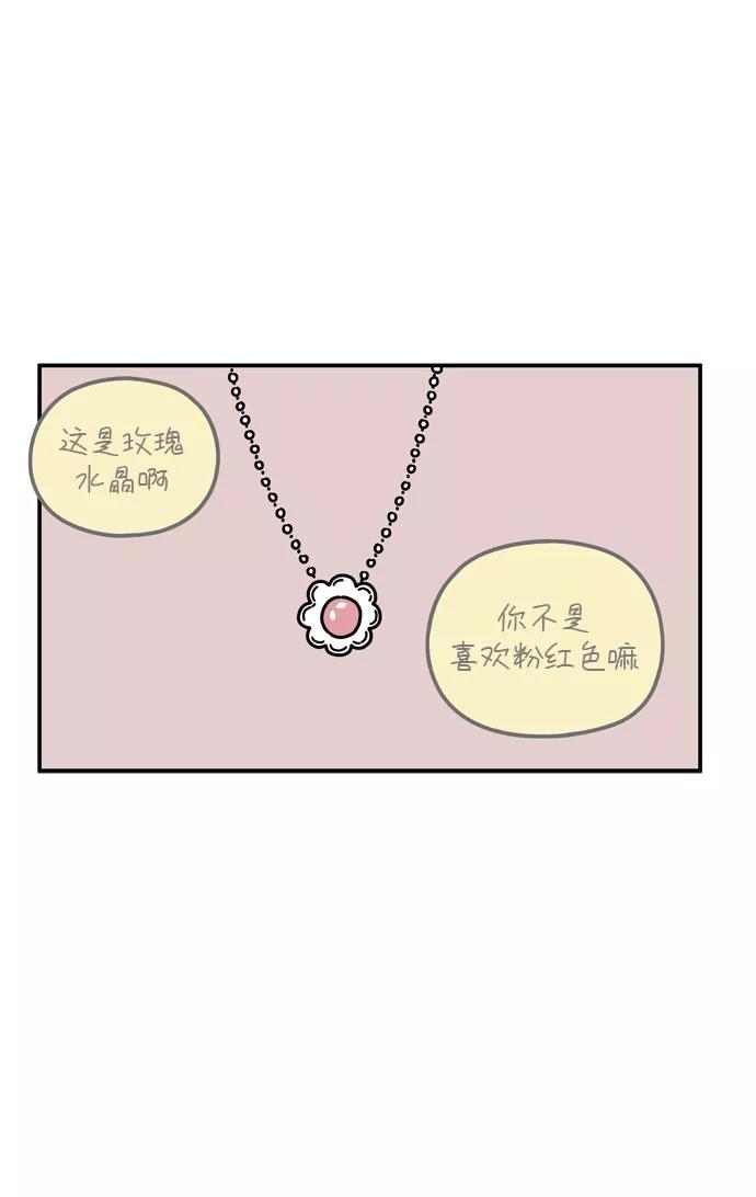 《29岁的我们》[第59话] 当春天到来（上） 第6页