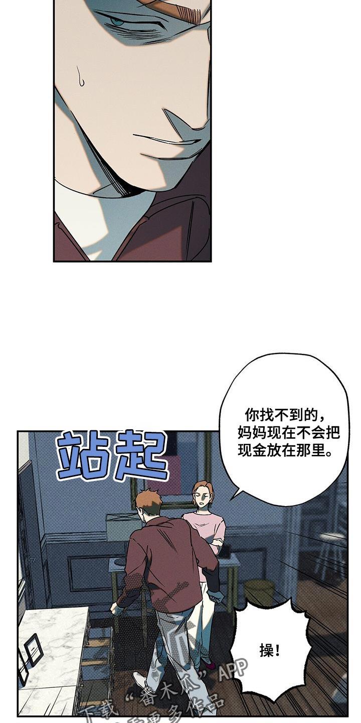 《狂沙肆虐》第59章：自私 第12页