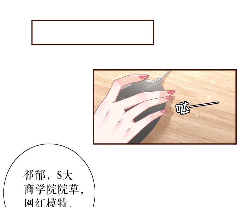 《女票芳龄30十》调查祁郁 第56页