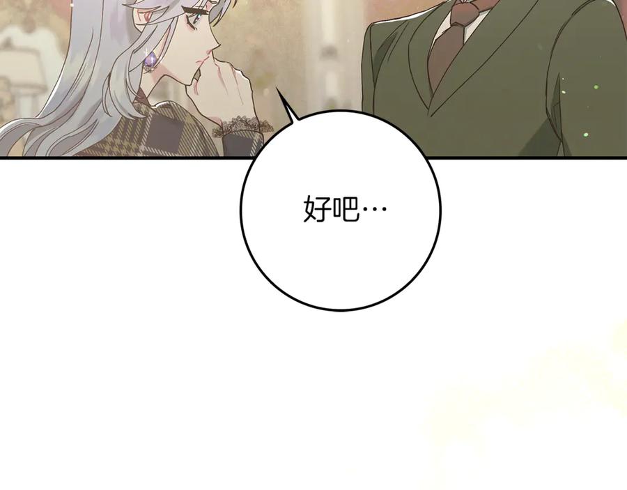 不幸的骑士，请和姐姐恋爱吧 - 第6话 天使弟弟 - 第103张图