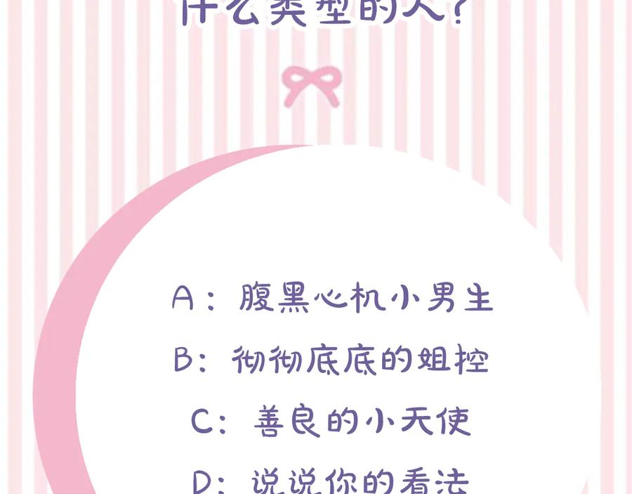 不幸的骑士，请和姐姐恋爱吧 - 第6话 天使弟弟 - 第179张图