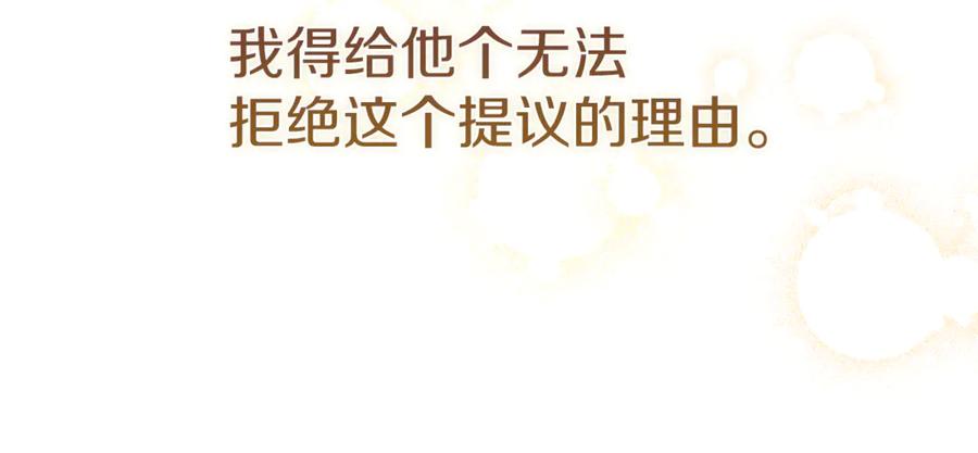 不幸的骑士，请和姐姐恋爱吧 - 第6话 天使弟弟 - 第59张图