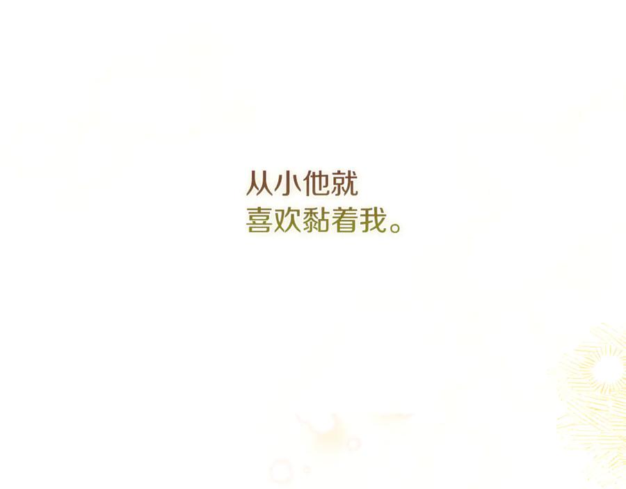 不幸的骑士，请和姐姐恋爱吧 - 第6话 天使弟弟 - 第111张图