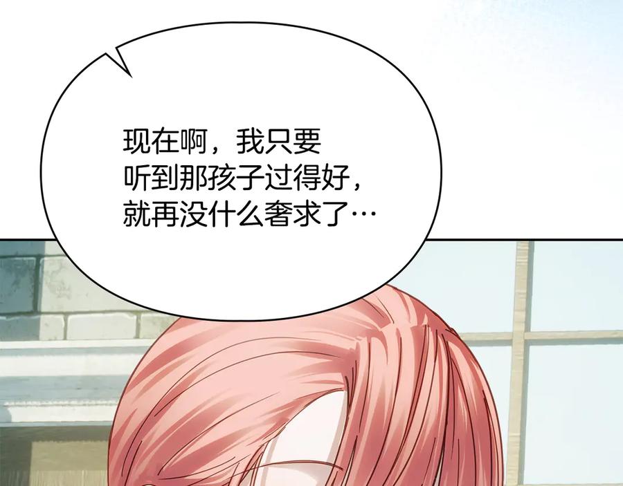 冬城的囚犯小公主 第61话 被绑架的女儿 第76页