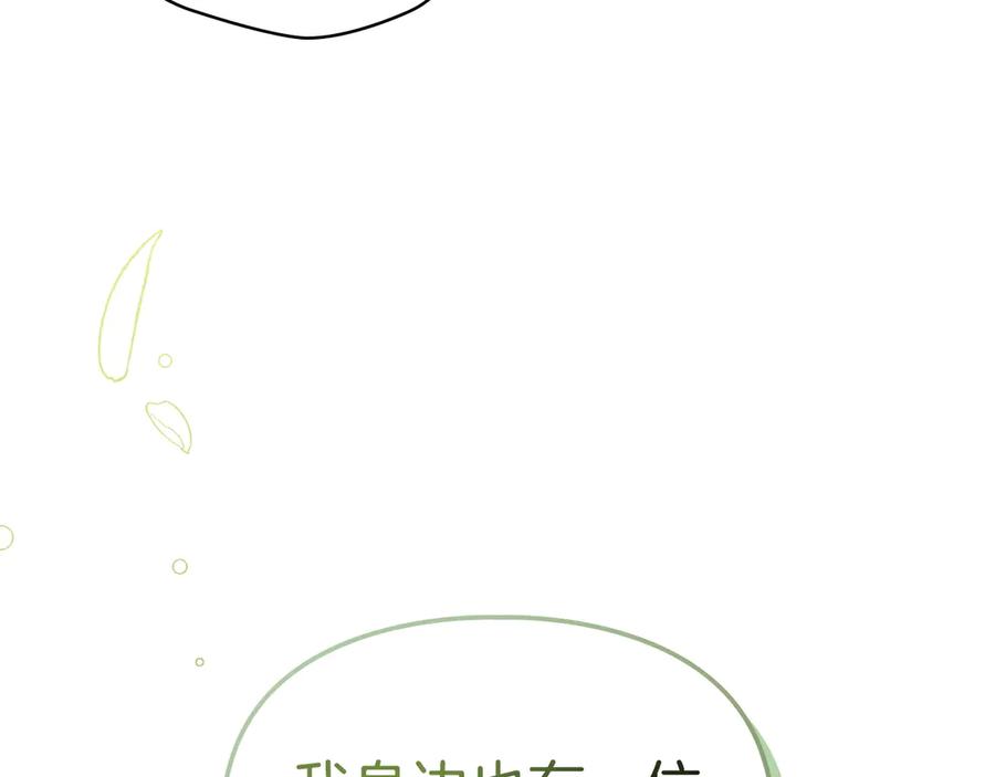冬城的囚犯小公主 第61话 被绑架的女儿 第84页