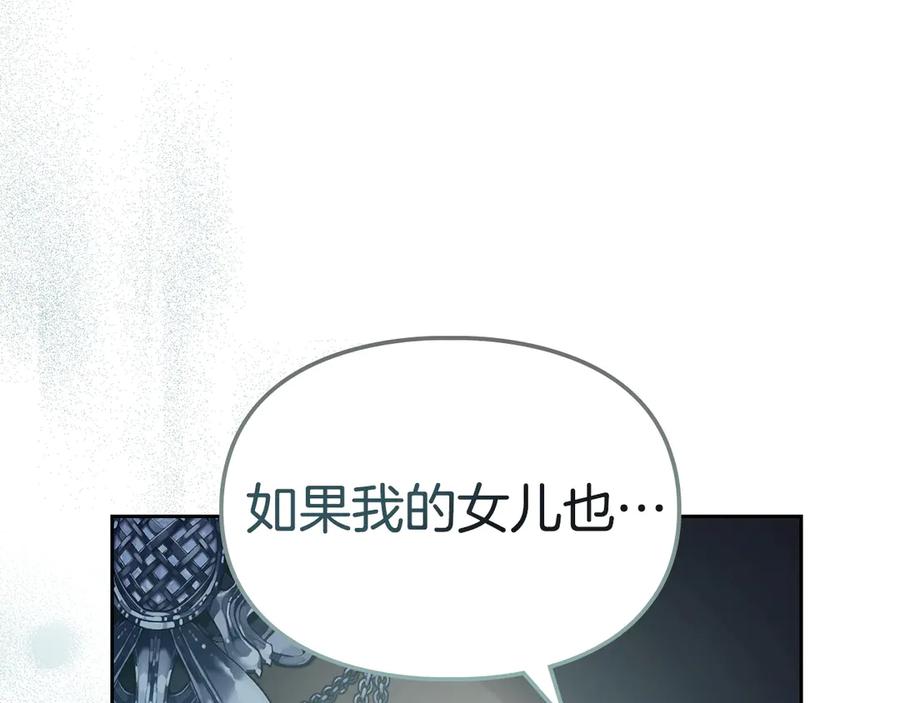 冬城的囚犯小公主 第61话 被绑架的女儿 第56页