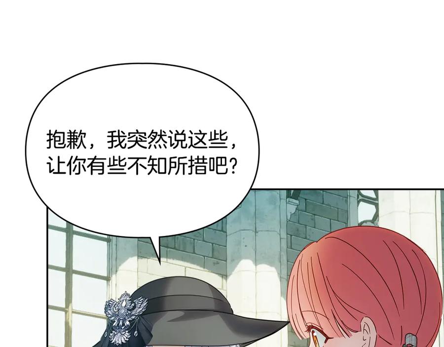 冬城的囚犯小公主 第61话 被绑架的女儿 第79页