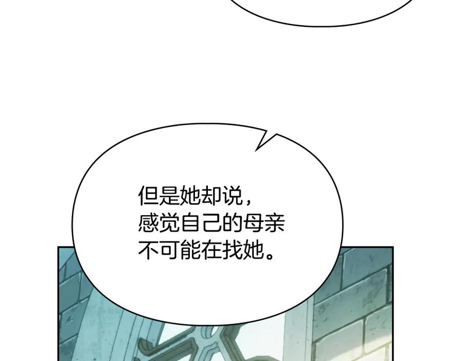 冬城的囚犯小公主 第61话 被绑架的女儿 第92页