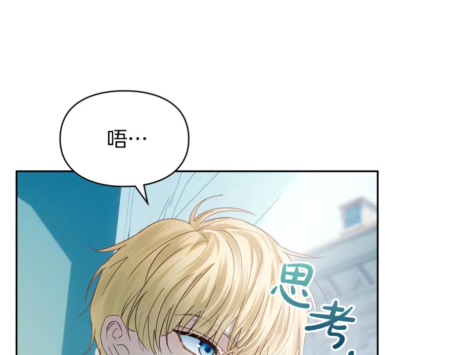 冬城的囚犯小公主 第62话 送花 第72页