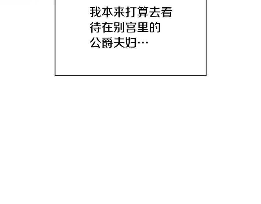 冬城的囚犯小公主 第62话 送花 第7页