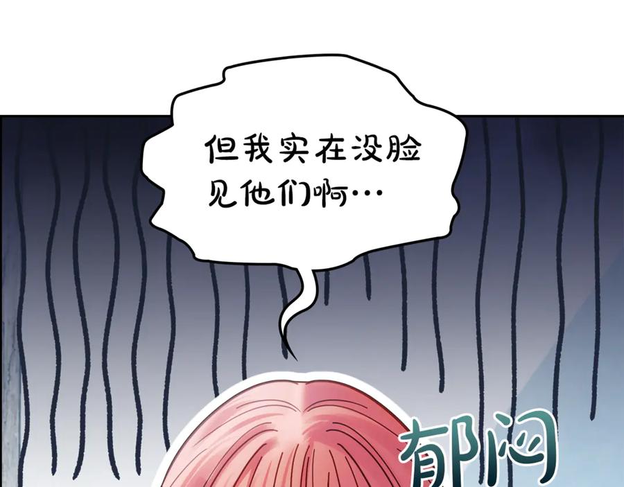冬城的囚犯小公主 第62话 送花 第8页