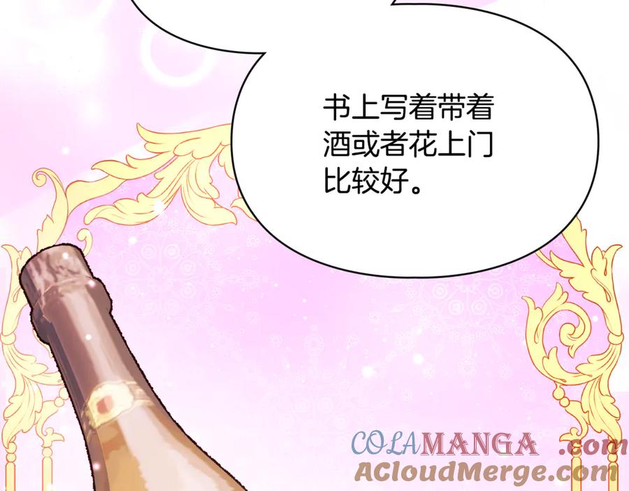 冬城的囚犯小公主 第62话 送花 第65页