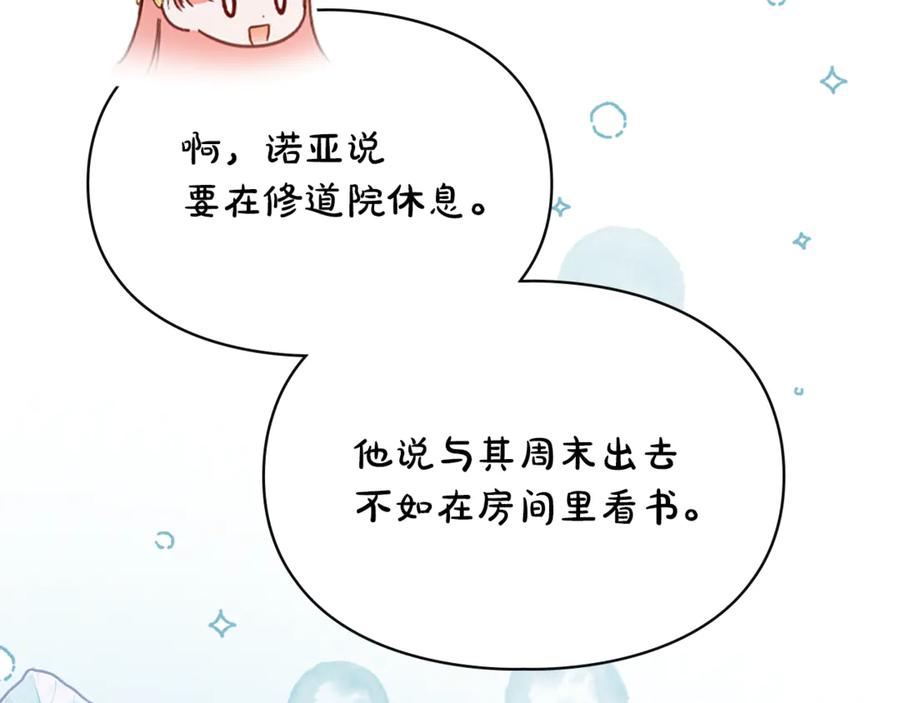 冬城的囚犯小公主 第62话 送花 第42页