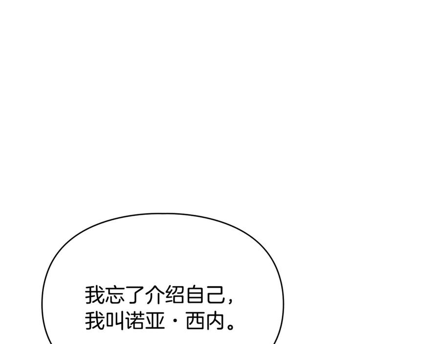 冬城的囚犯小公主 第64话 为你着迷 第6页