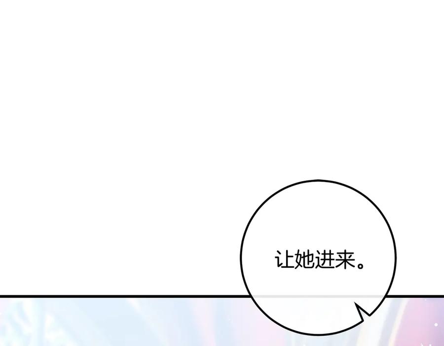 男二是女儿身 第65话 请求并肩作战 第110页