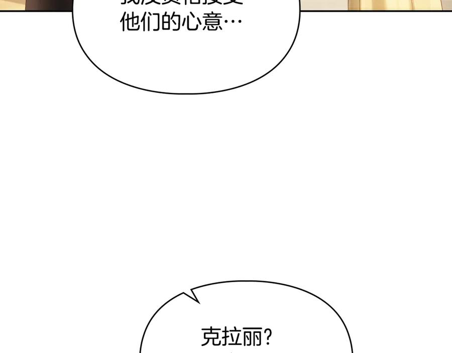 冬城的囚犯小公主 第65话 无法真心祝福 第35页