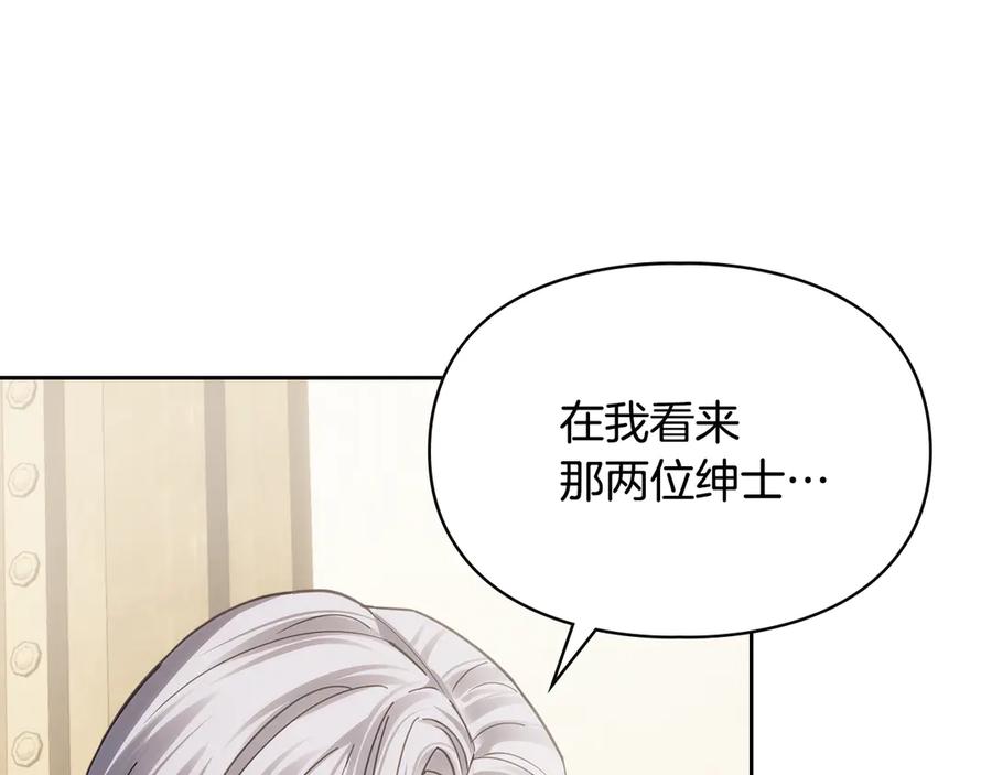 冬城的囚犯小公主 第65话 无法真心祝福 第4页